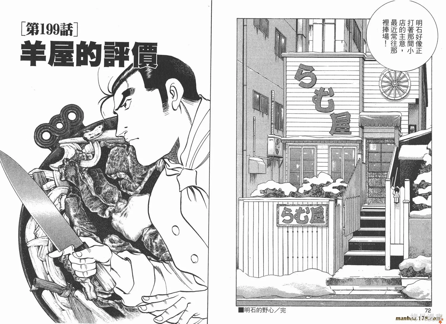 料理複活王,第22卷,第37张