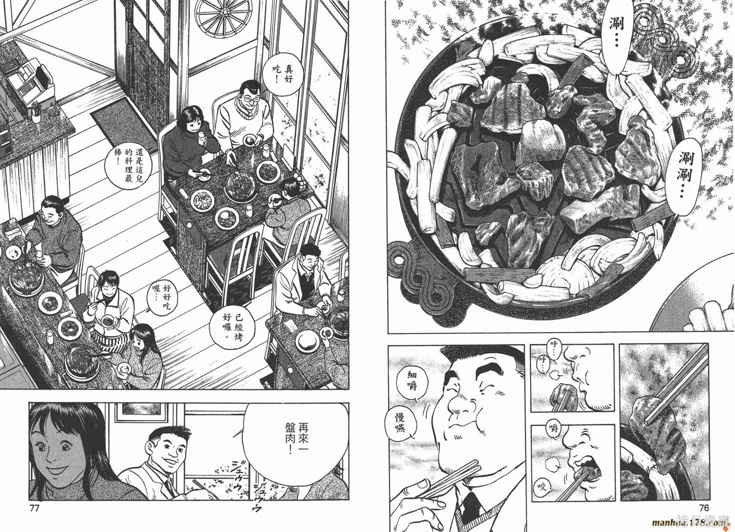 料理複活王,第22卷,第39张