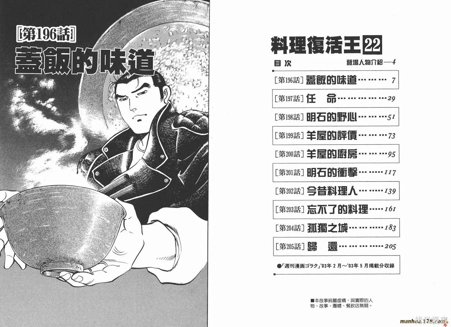 料理複活王,第22卷,第4张