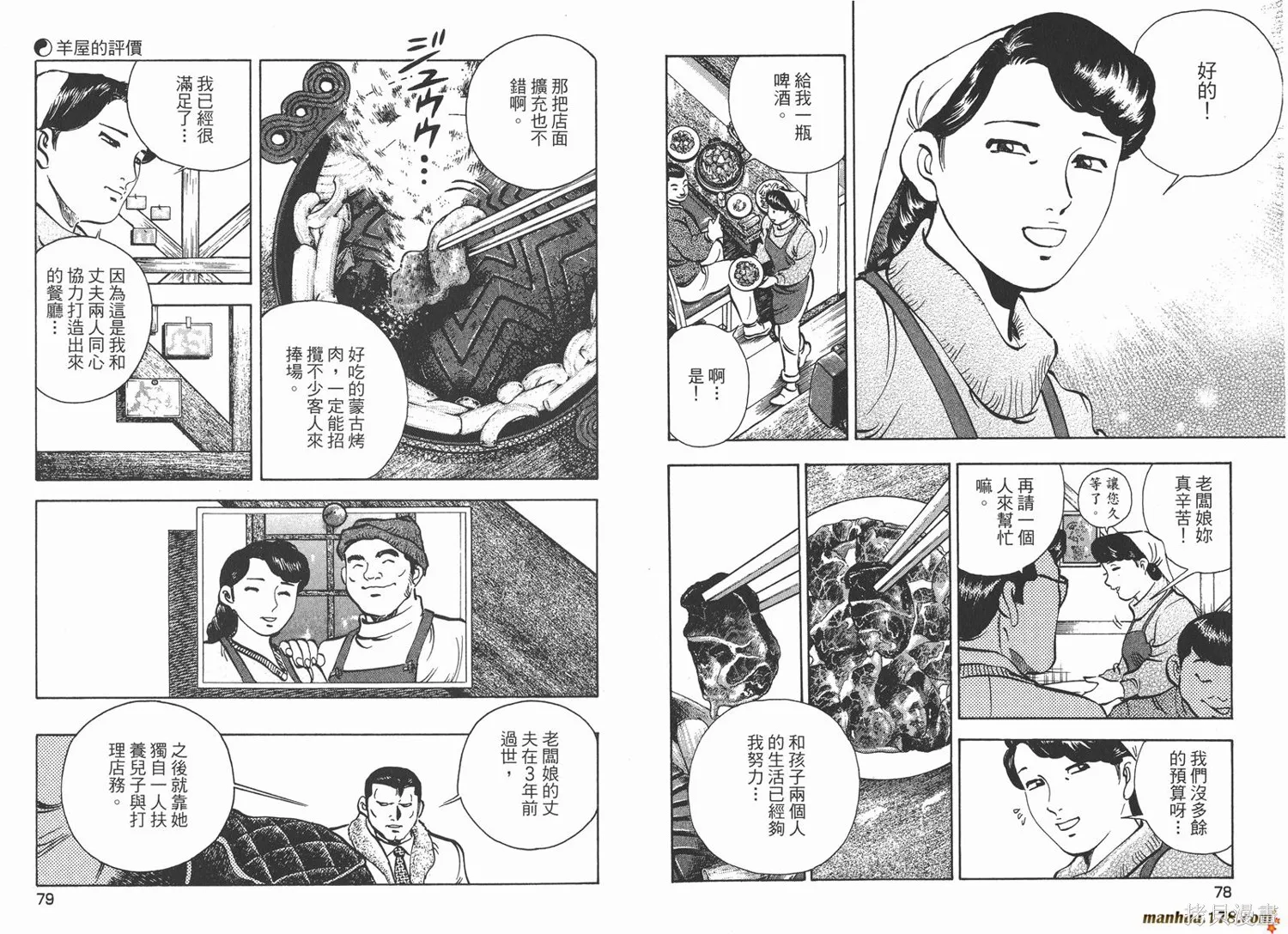 料理複活王,第22卷,第40张