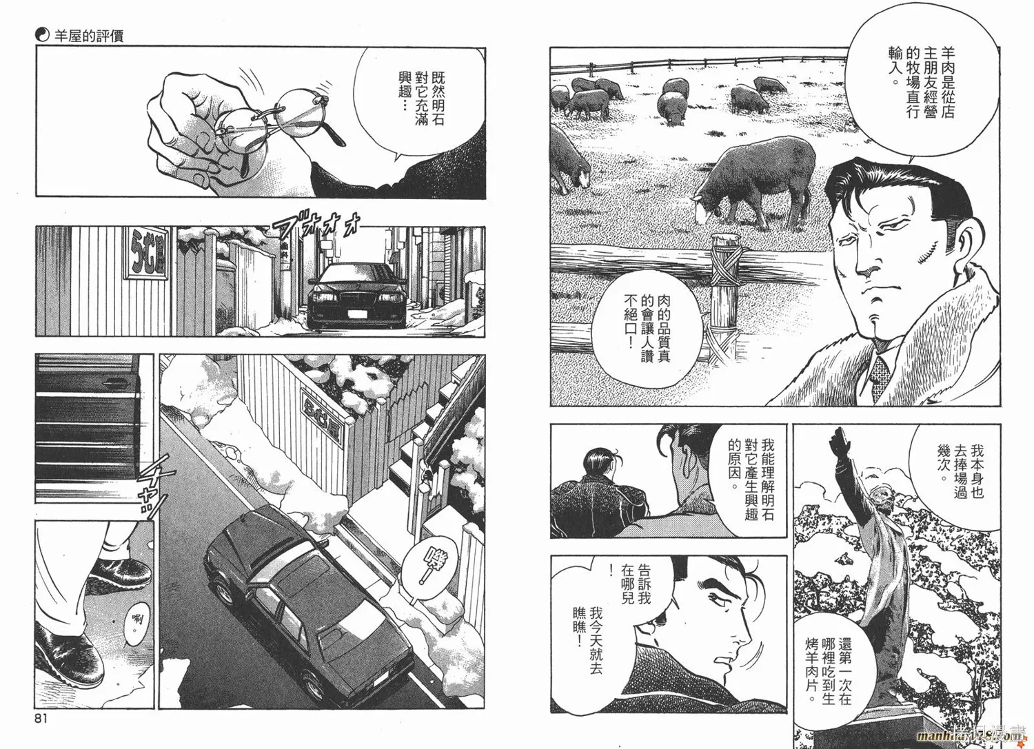 料理複活王,第22卷,第41张
