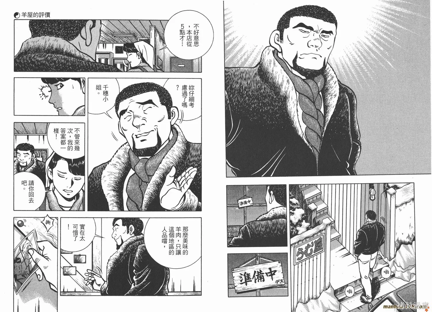 料理複活王,第22卷,第42张