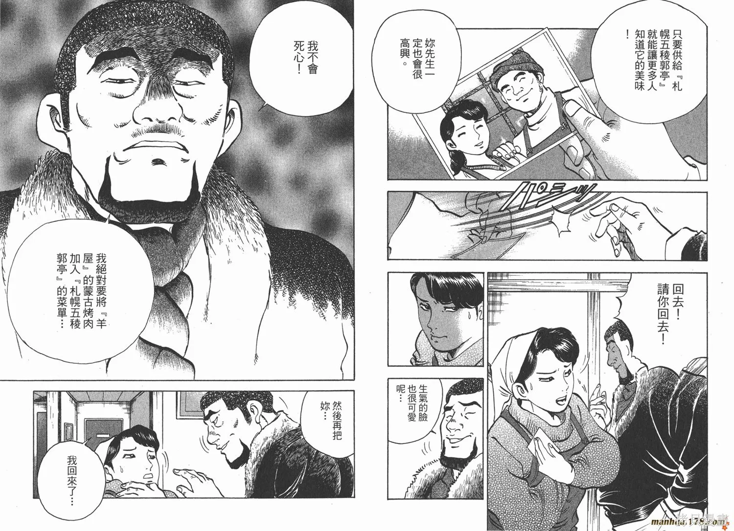 料理複活王,第22卷,第43张