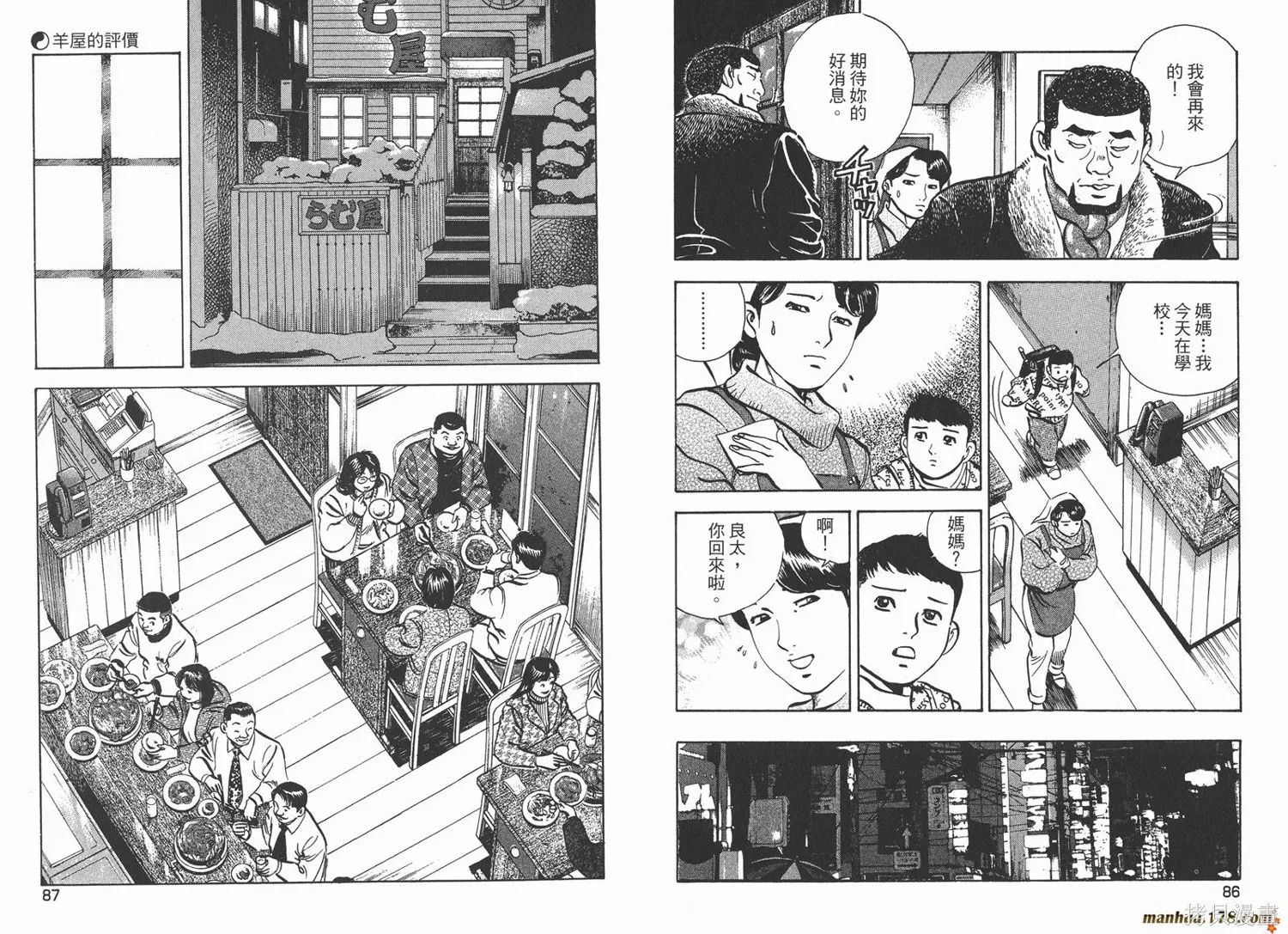 料理複活王,第22卷,第44张