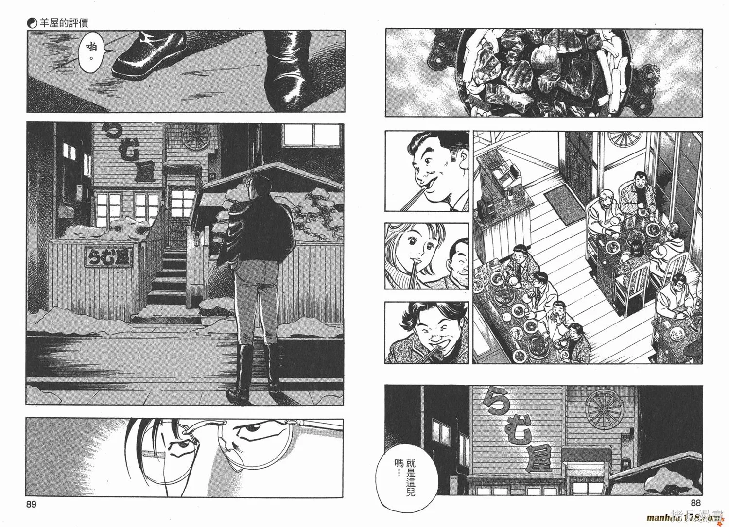 料理複活王,第22卷,第45张