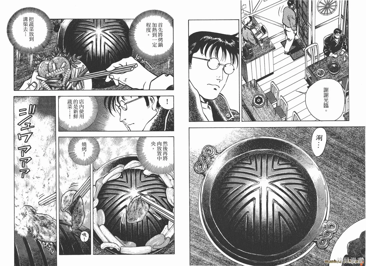 料理複活王,第22卷,第46张