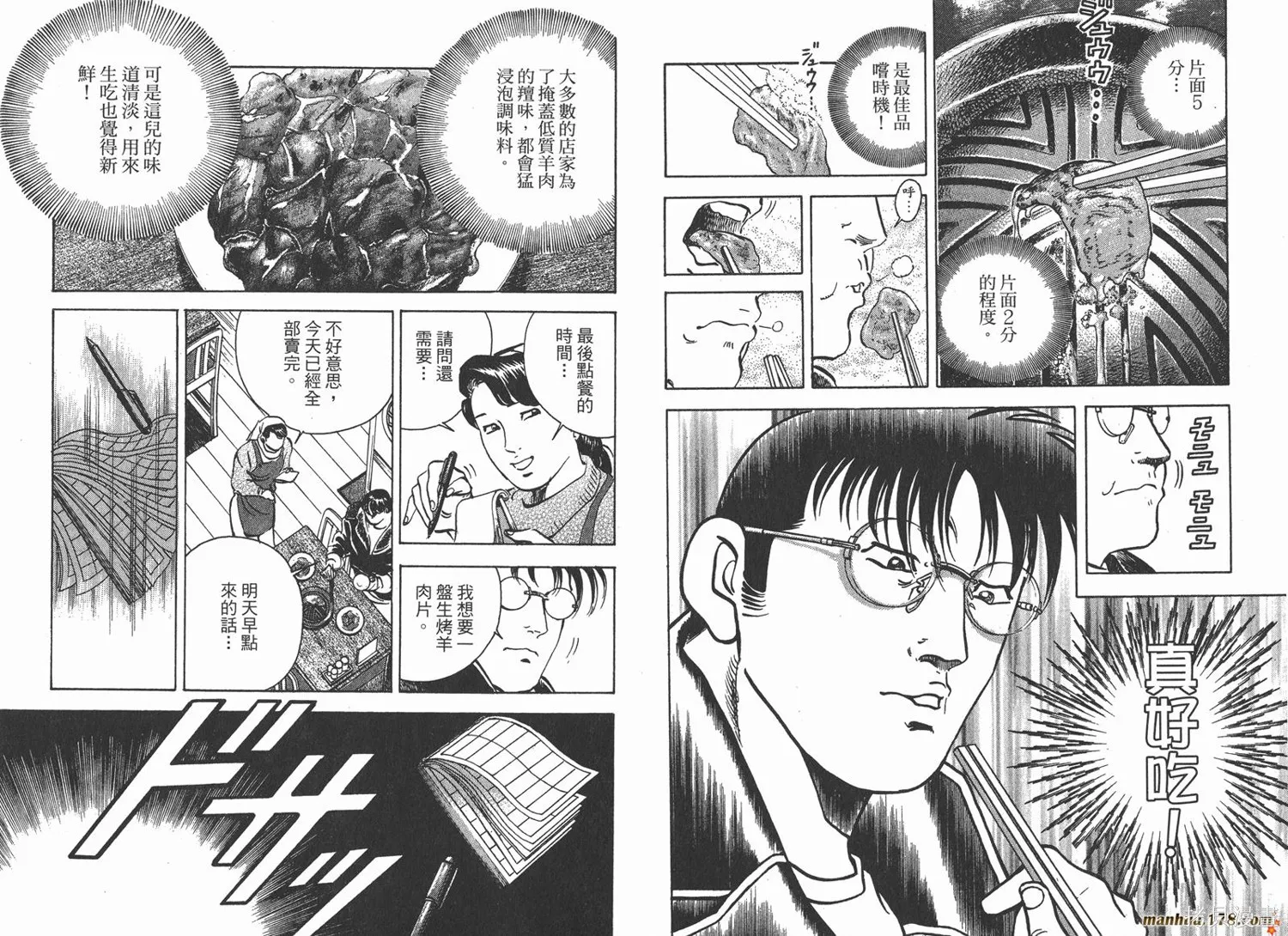 料理複活王,第22卷,第47张