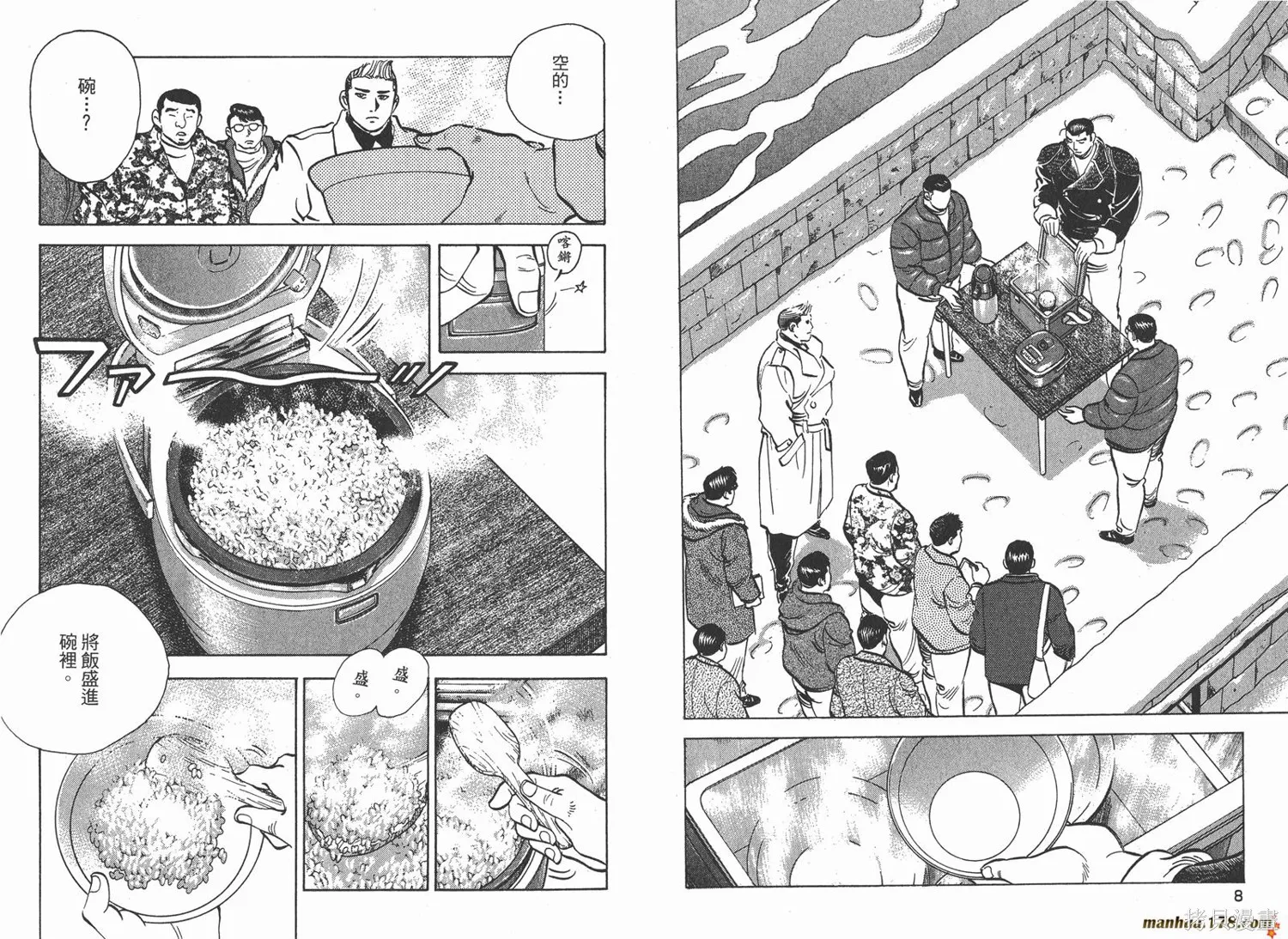 料理複活王,第22卷,第5张