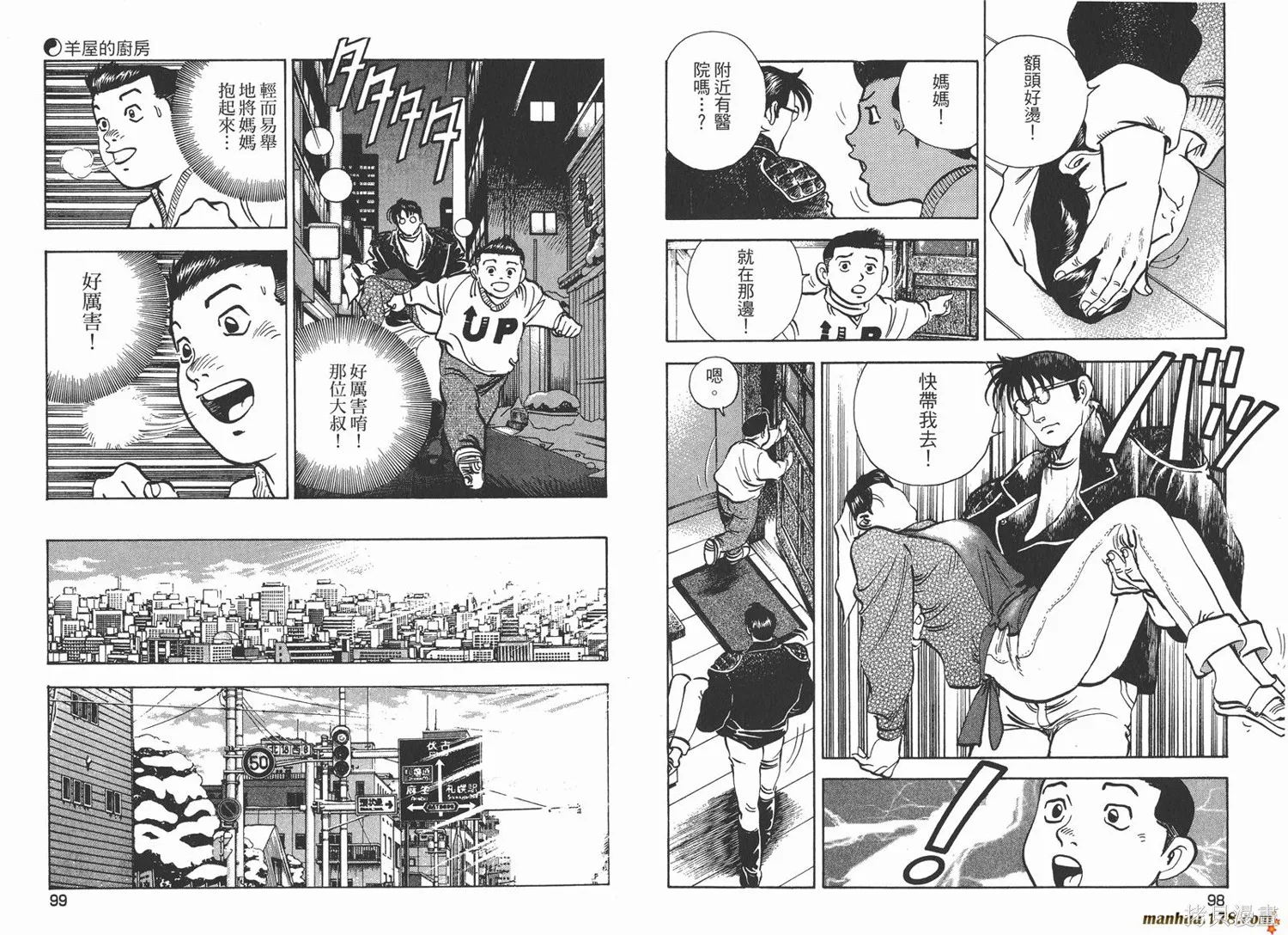 料理複活王,第22卷,第50张