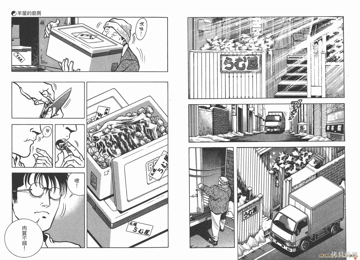 料理複活王,第22卷,第51张