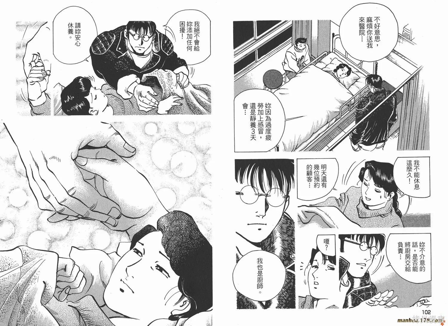 料理複活王,第22卷,第52张