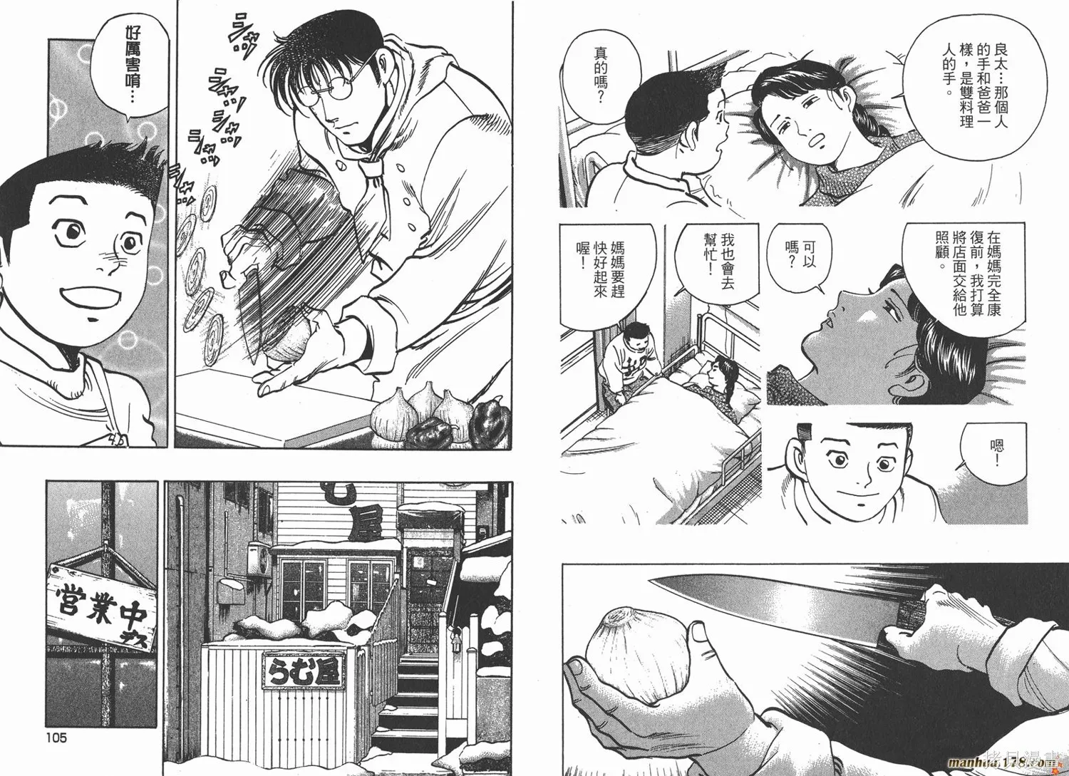 料理複活王,第22卷,第53张