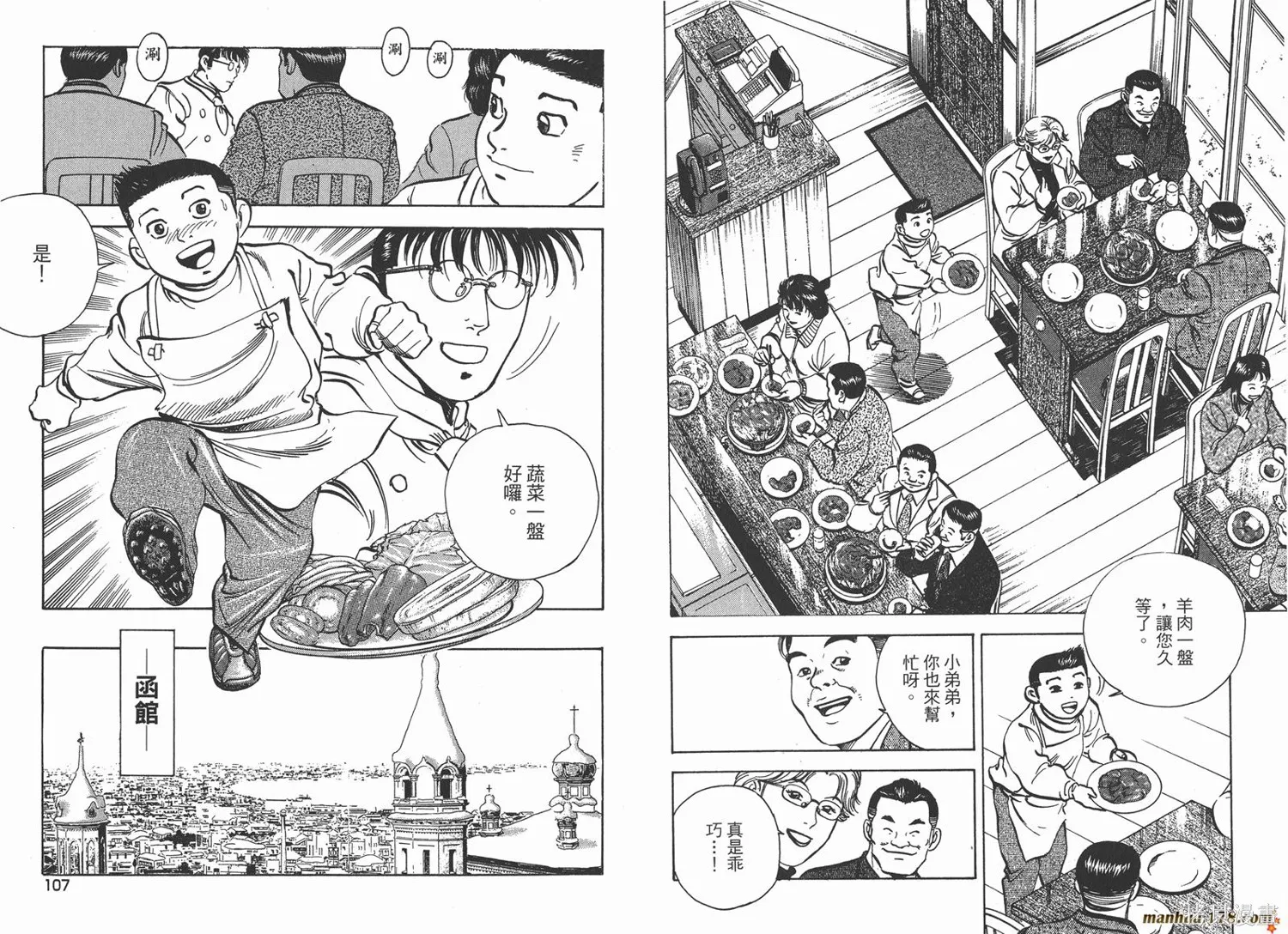 料理複活王,第22卷,第54张