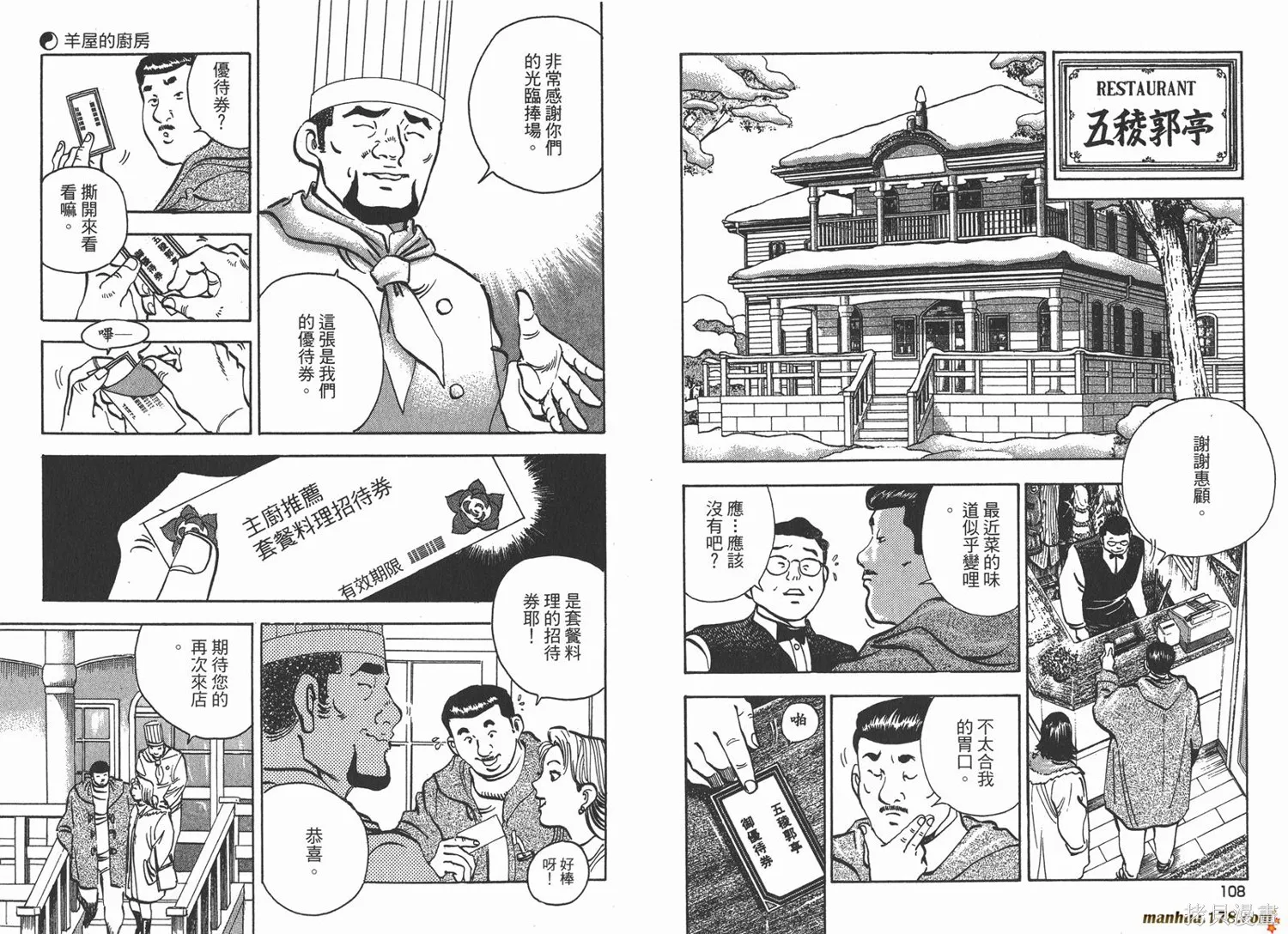 料理複活王,第22卷,第55张