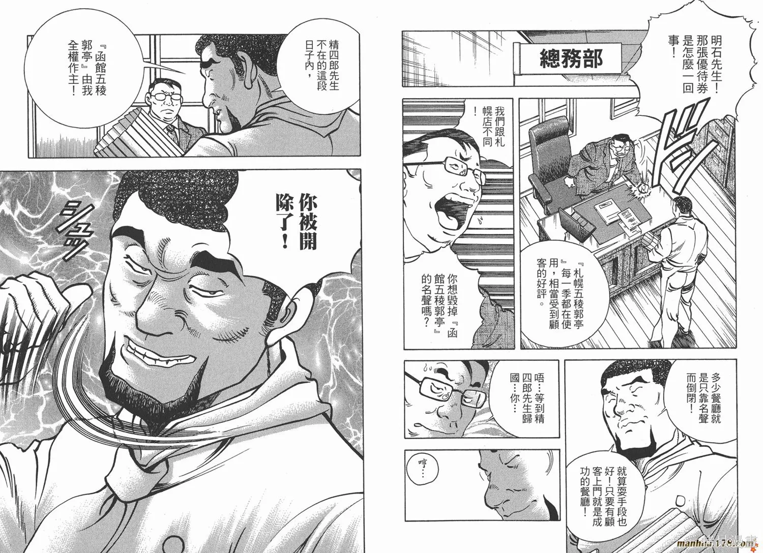 料理複活王,第22卷,第56张