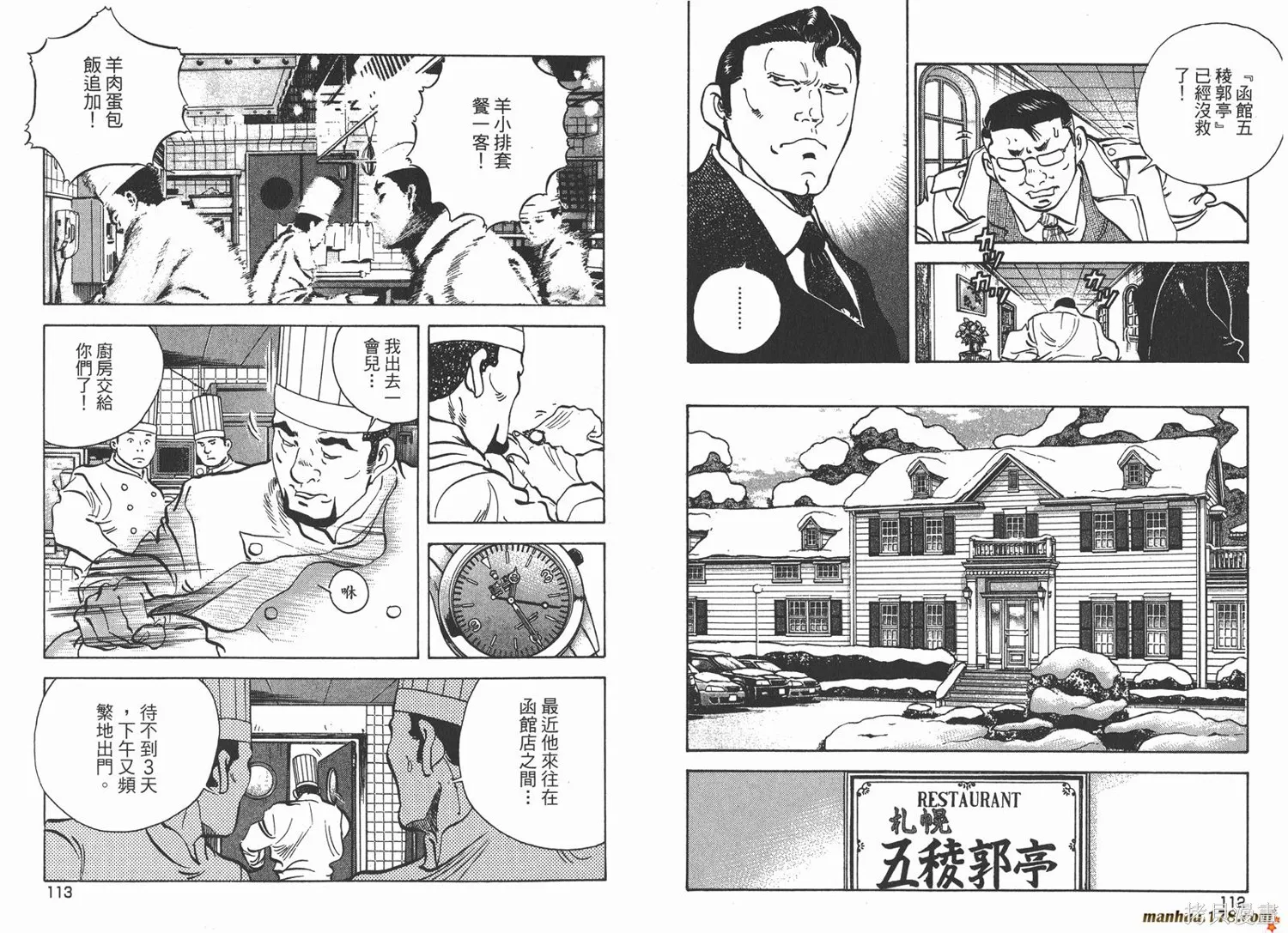 料理複活王,第22卷,第57张