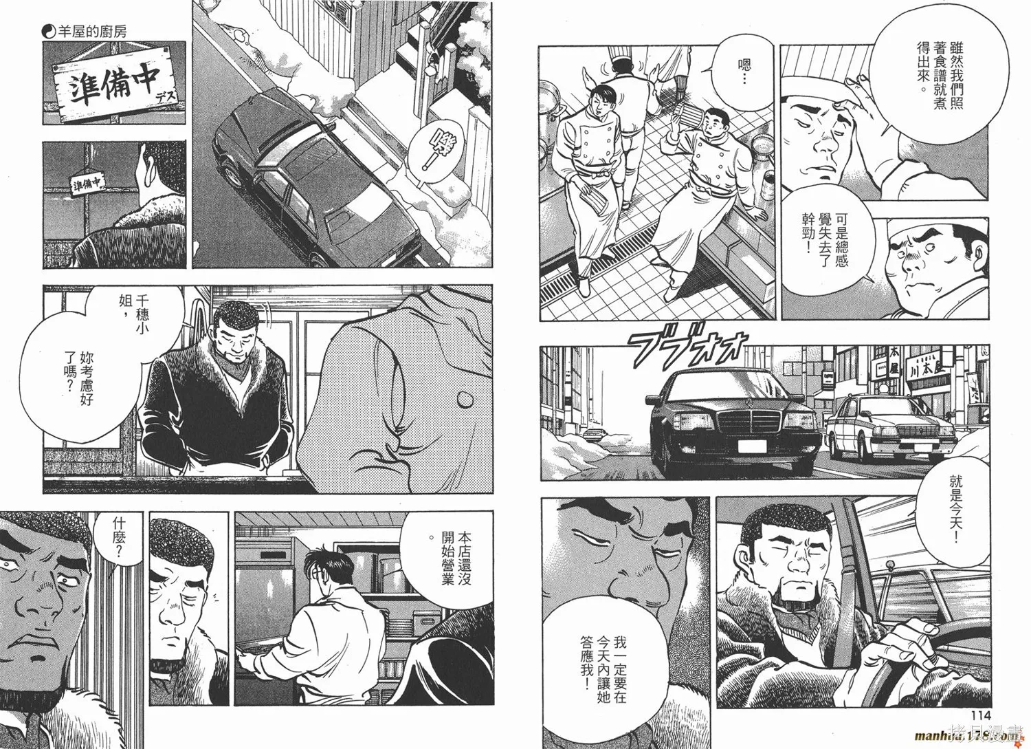 料理複活王,第22卷,第58张