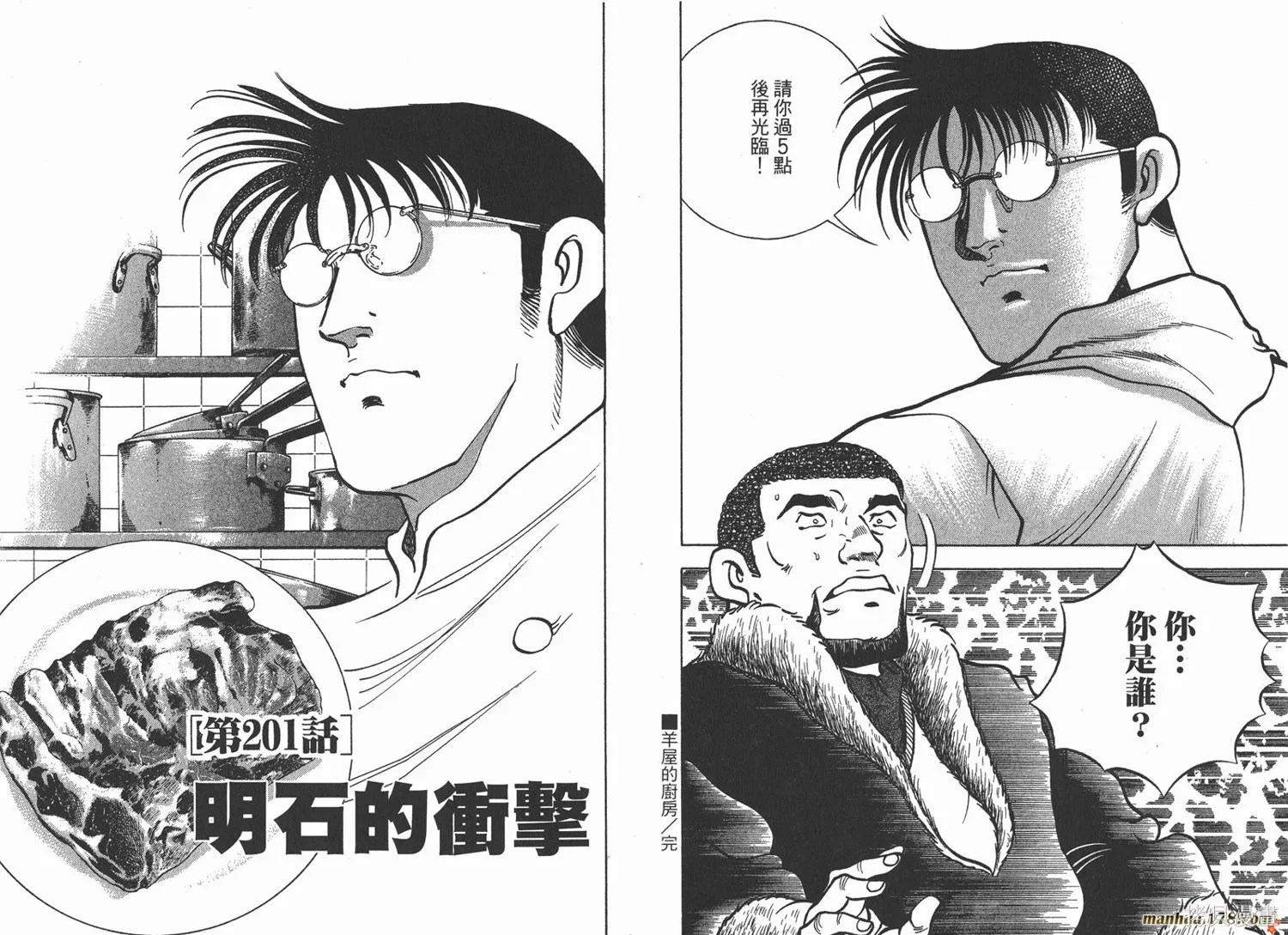 料理複活王,第22卷,第59张