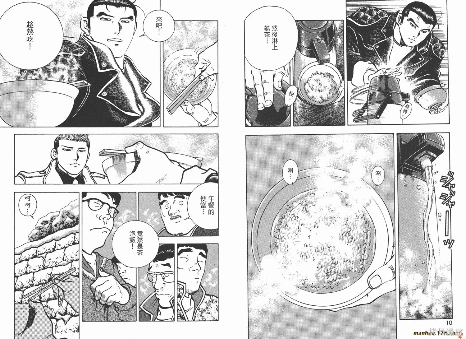 料理複活王,第22卷,第6张