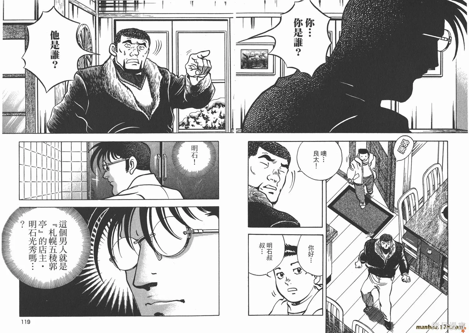 料理複活王,第22卷,第60张