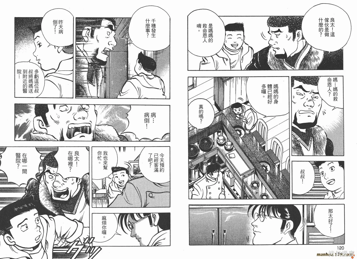 料理複活王,第22卷,第61张