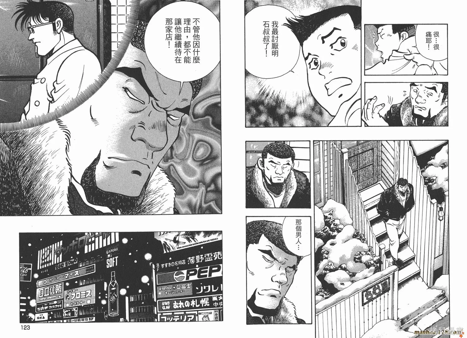 料理複活王,第22卷,第62张