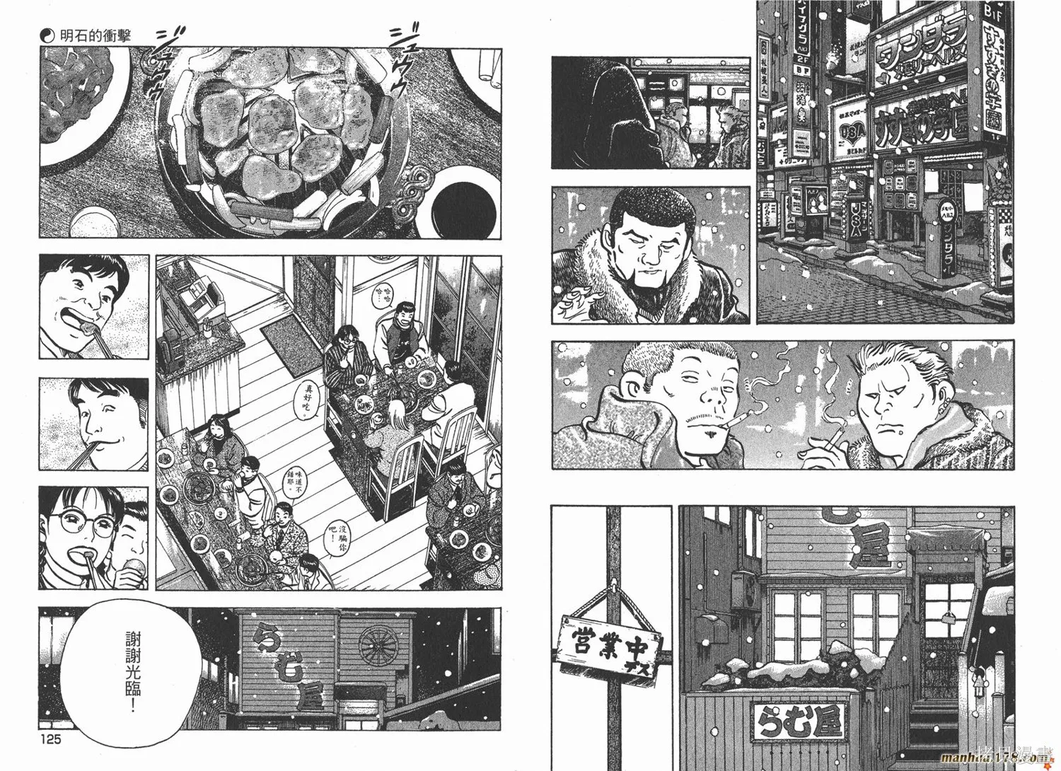 料理複活王,第22卷,第63张