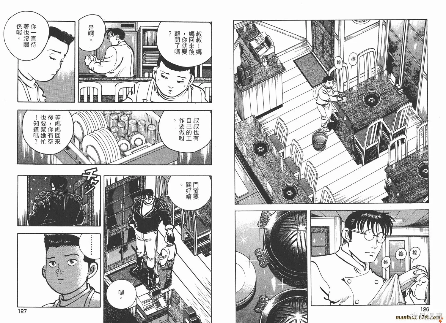 料理複活王,第22卷,第64张