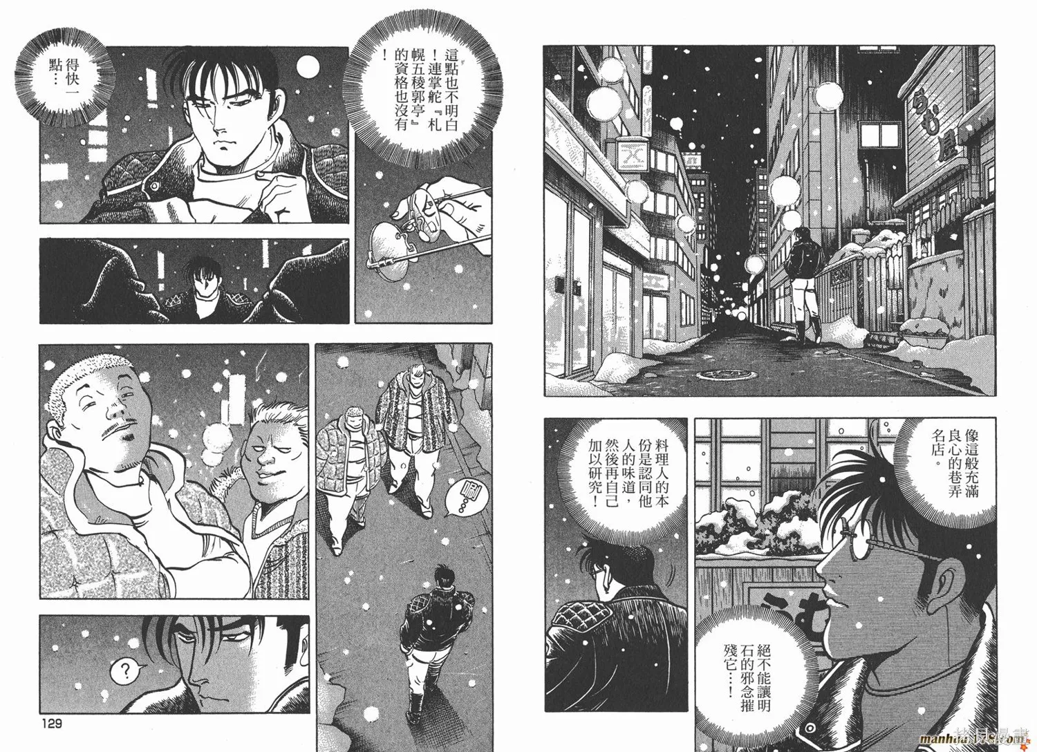 料理複活王,第22卷,第65张