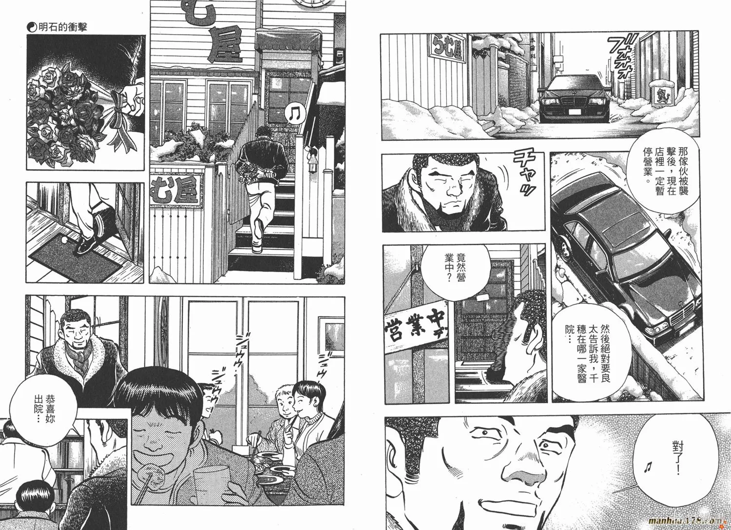 料理複活王,第22卷,第69张