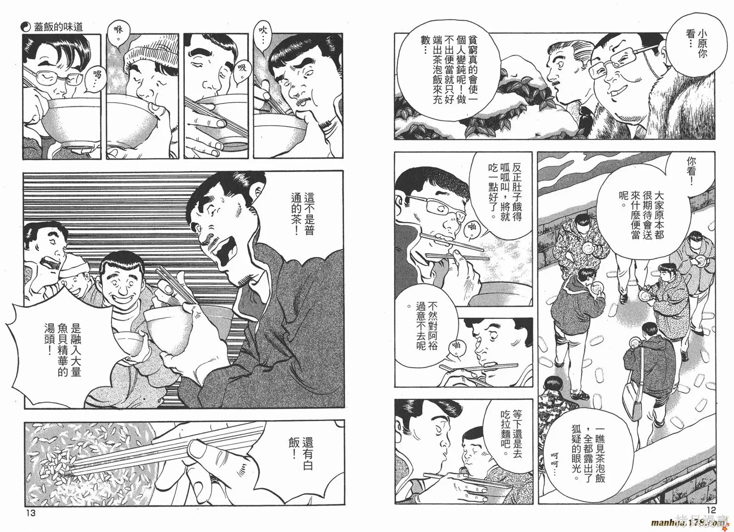料理複活王,第22卷,第7张