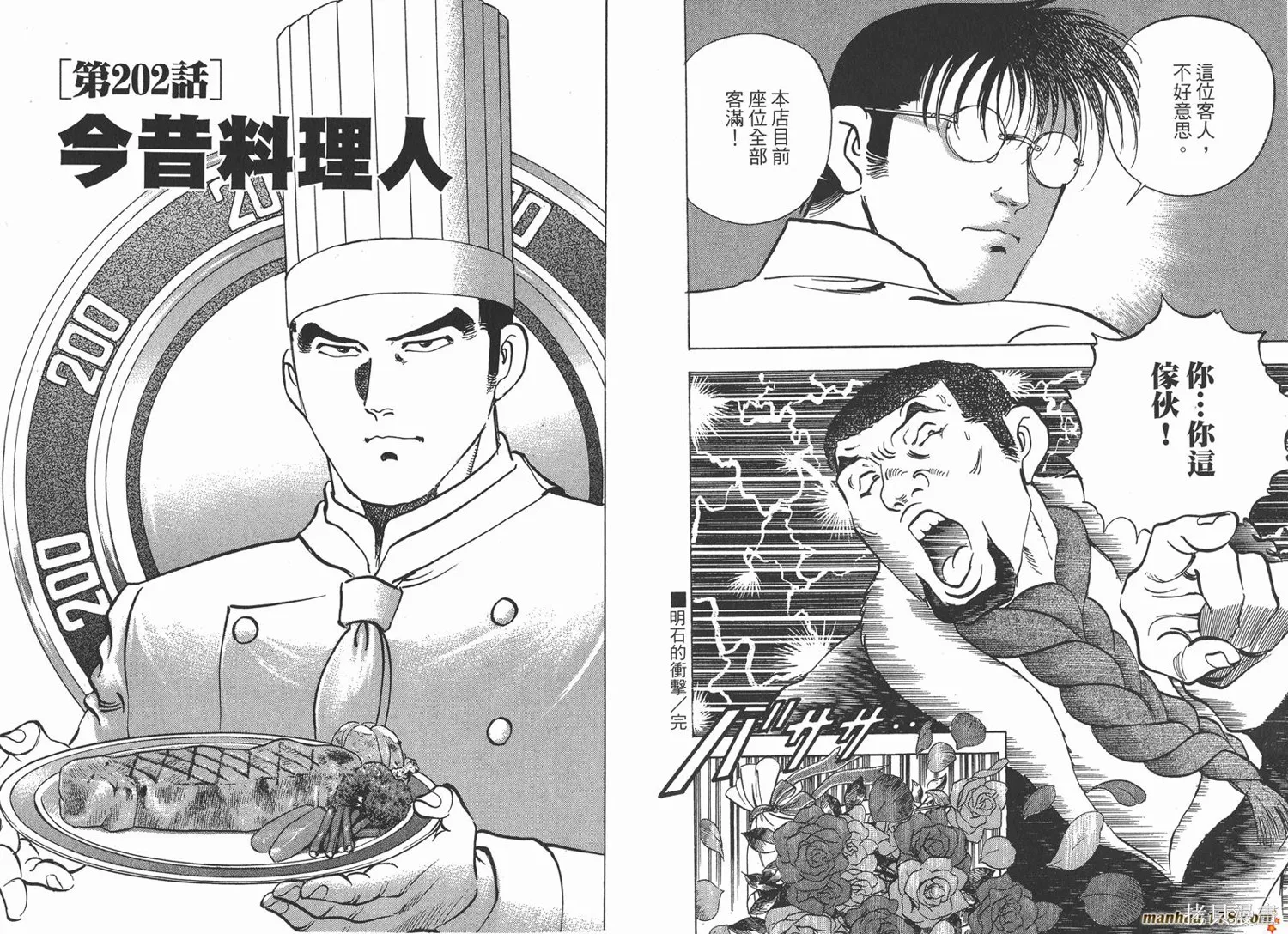 料理複活王,第22卷,第70张