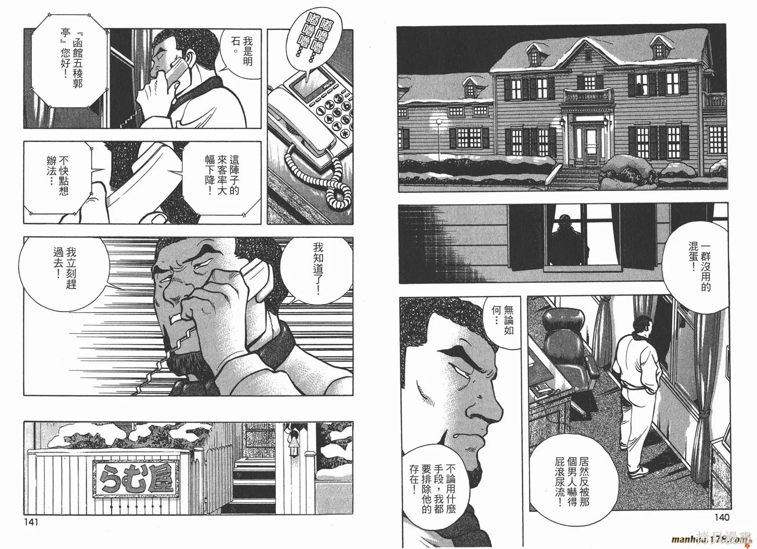料理複活王,第22卷,第71张