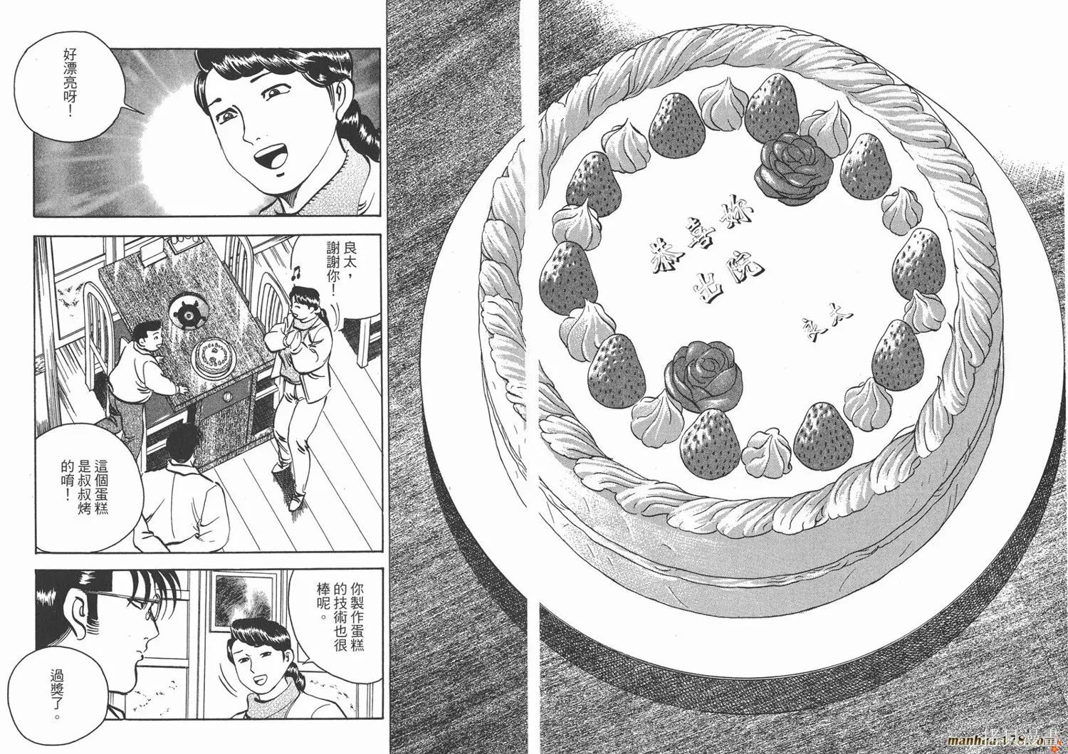 料理複活王,第22卷,第72张