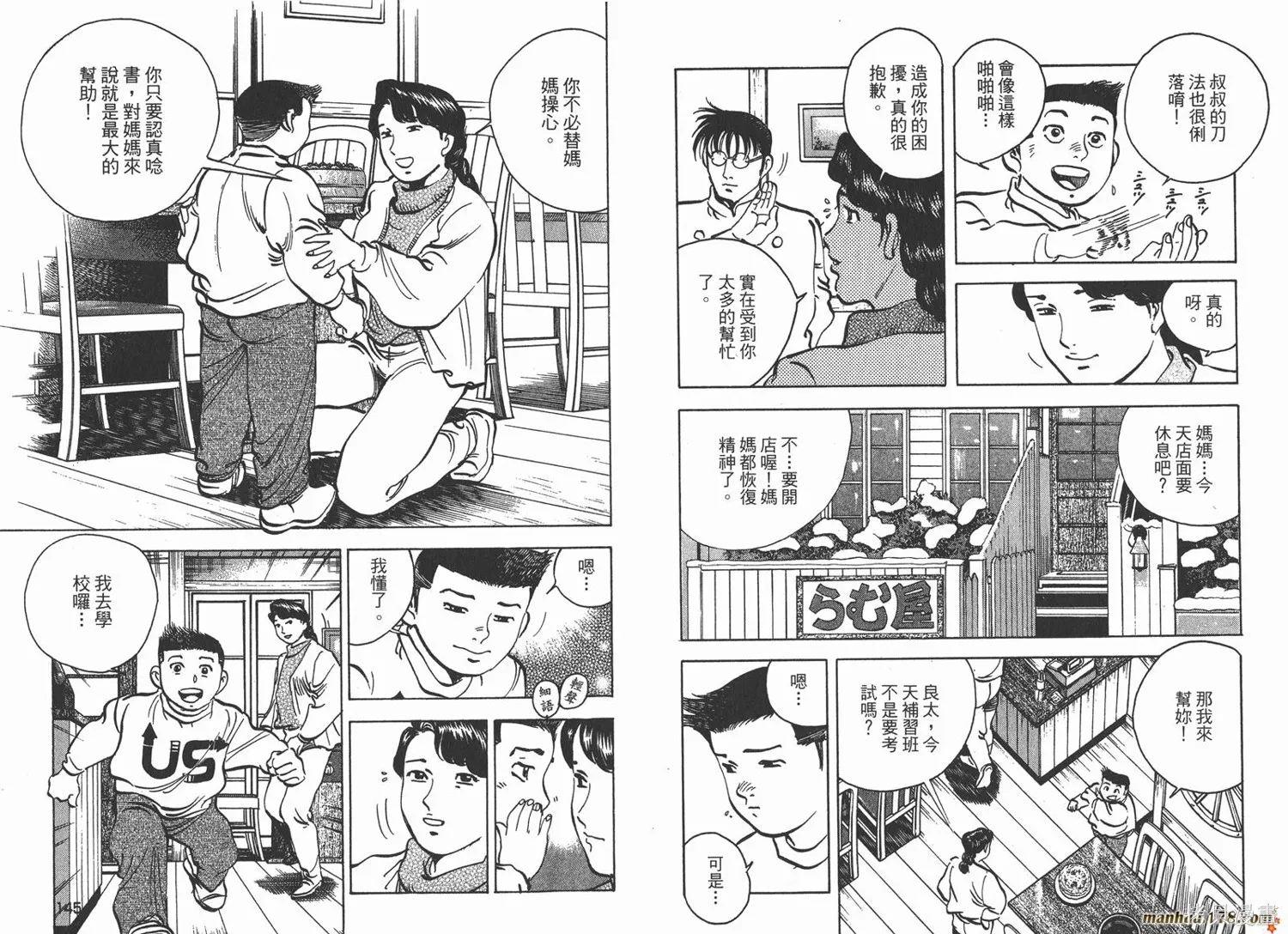 料理複活王,第22卷,第73张