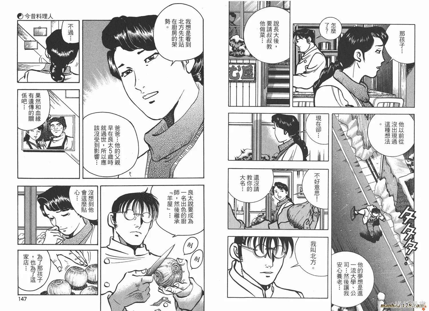 料理複活王,第22卷,第74张