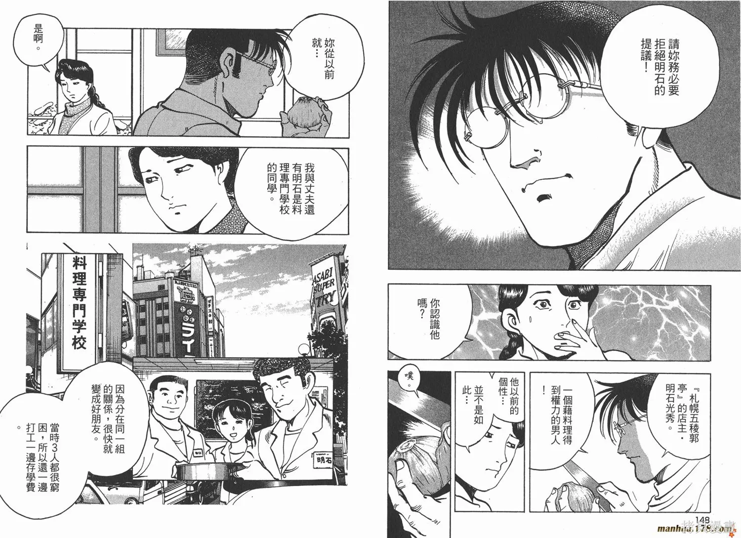 料理複活王,第22卷,第75张