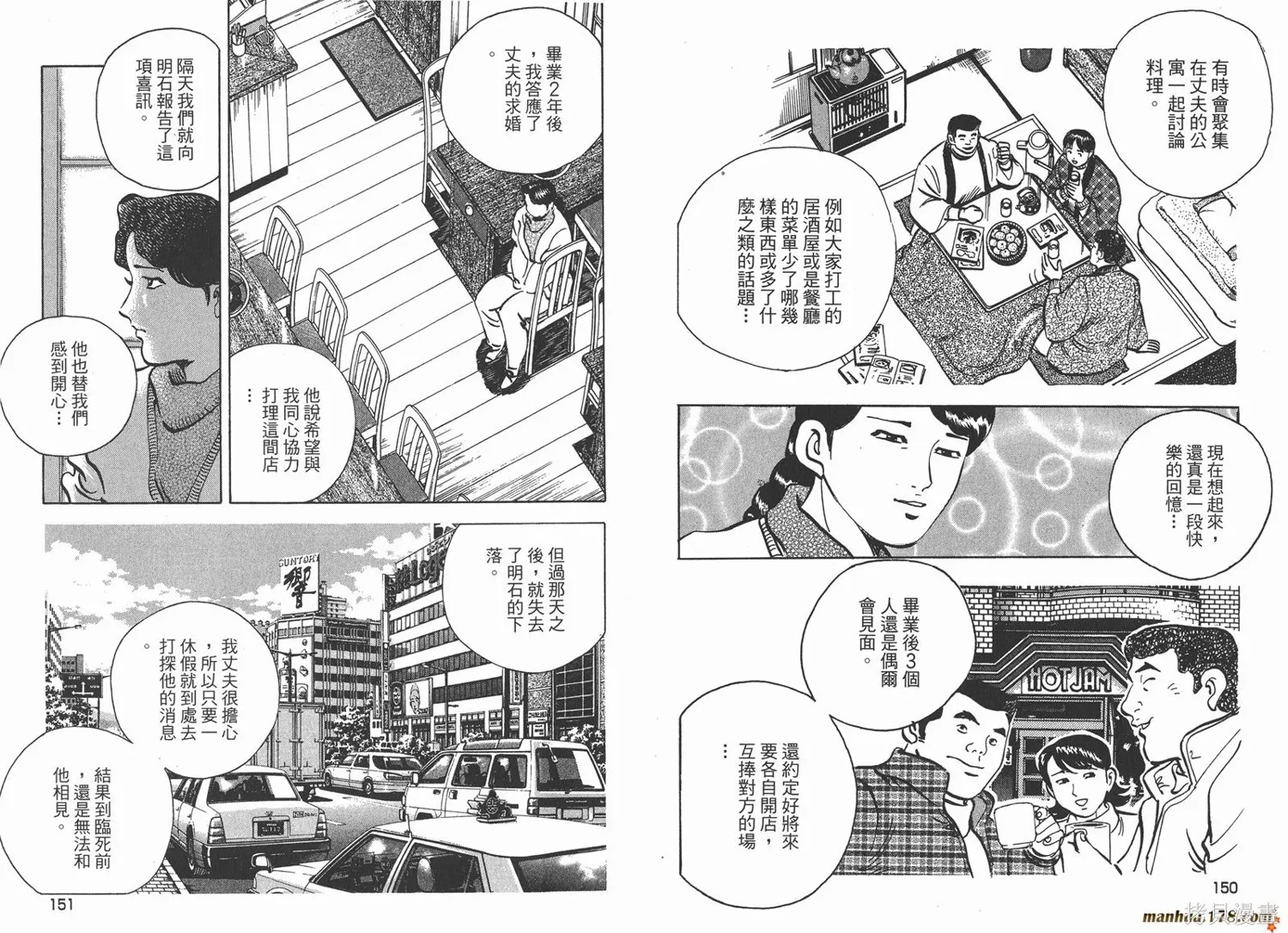 料理複活王,第22卷,第76张