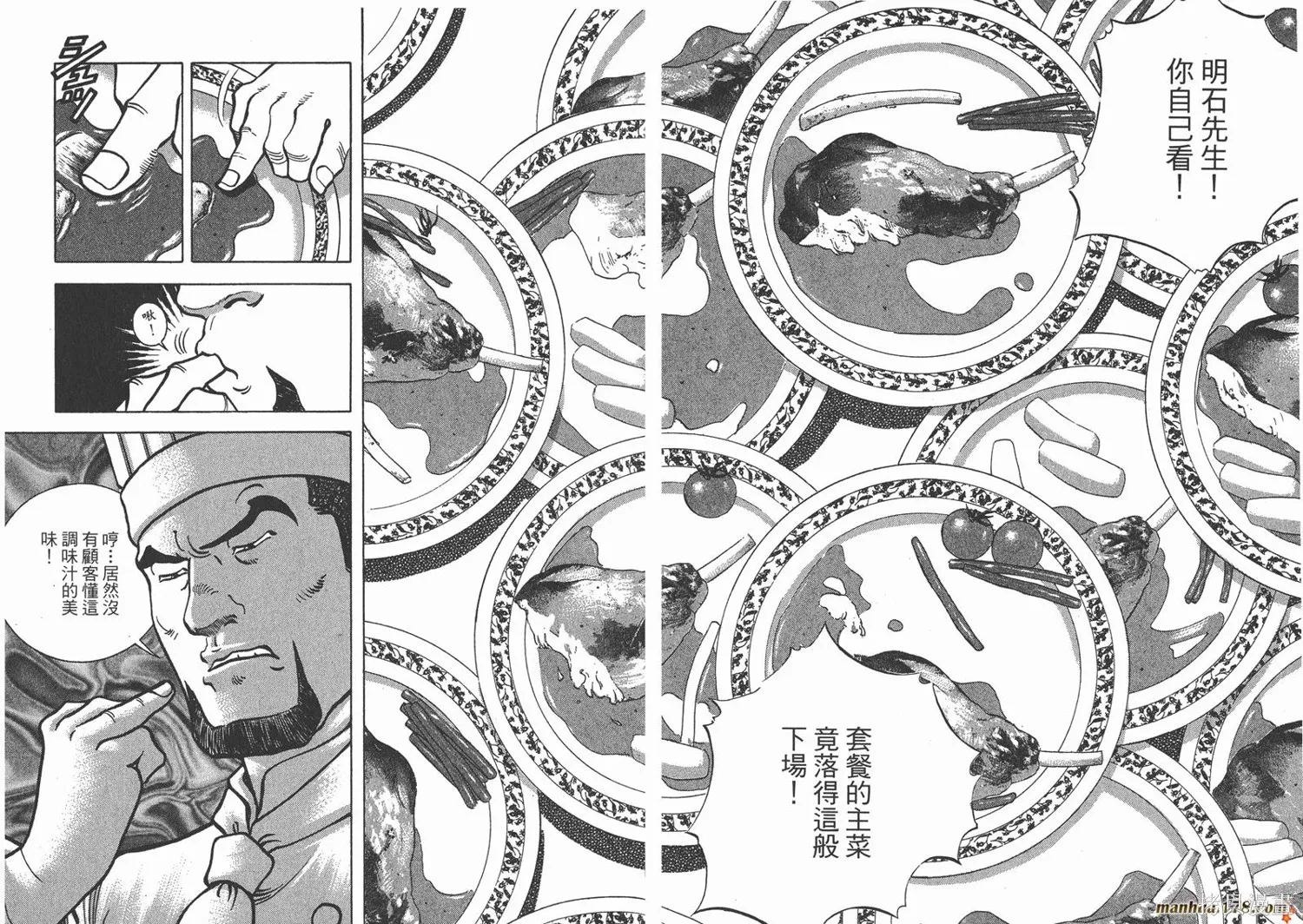 料理複活王,第22卷,第77张