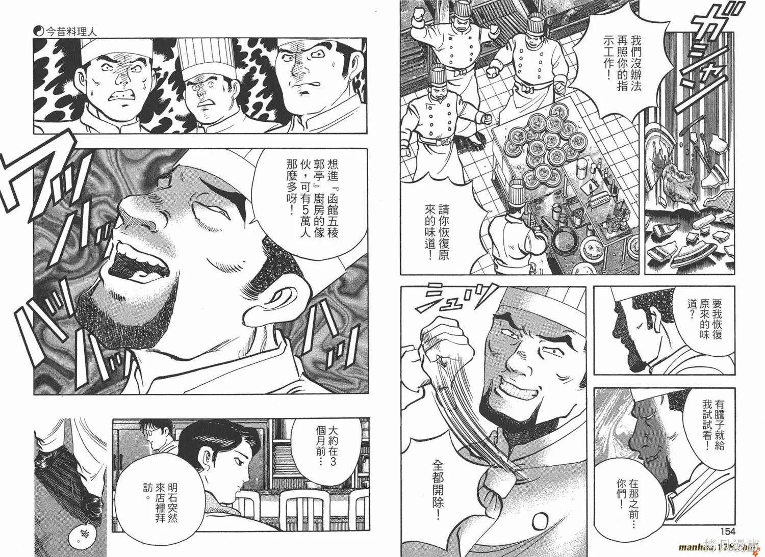 料理複活王,第22卷,第78张