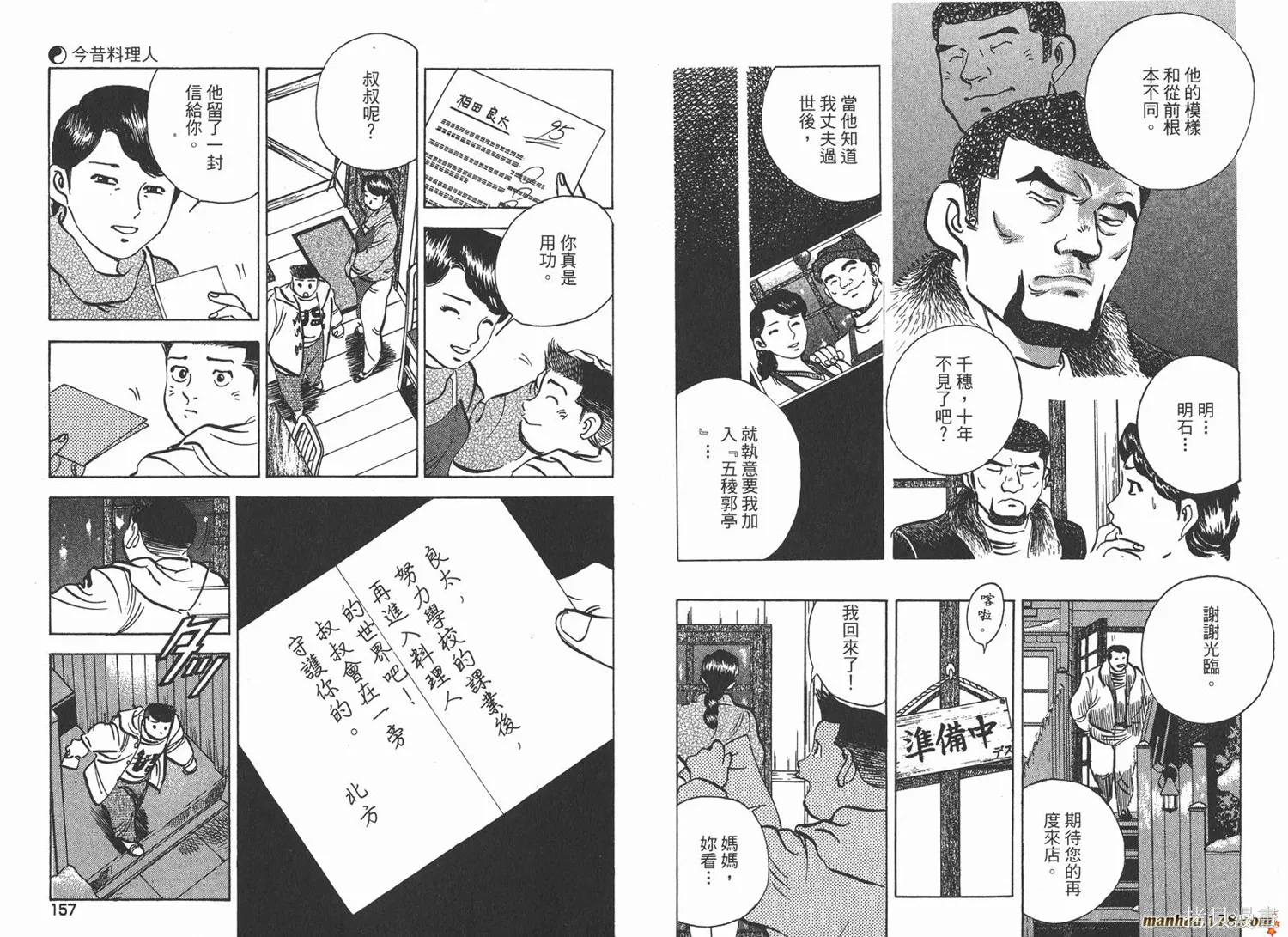 料理複活王,第22卷,第79张