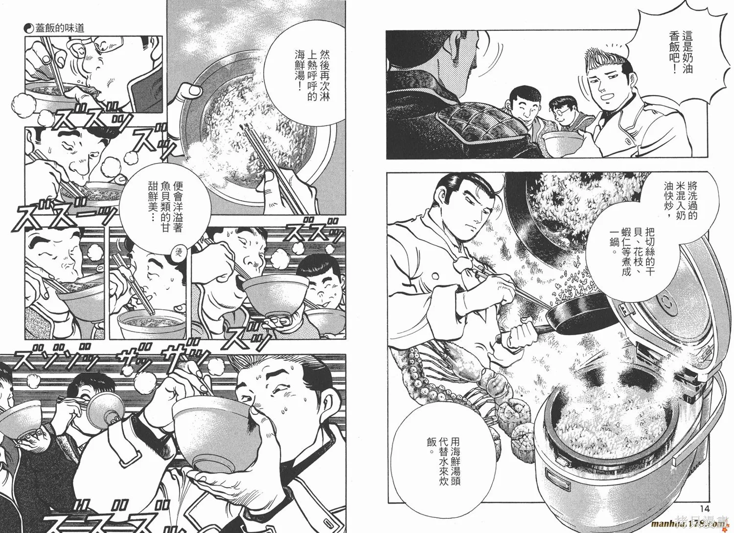 料理複活王,第22卷,第8张
