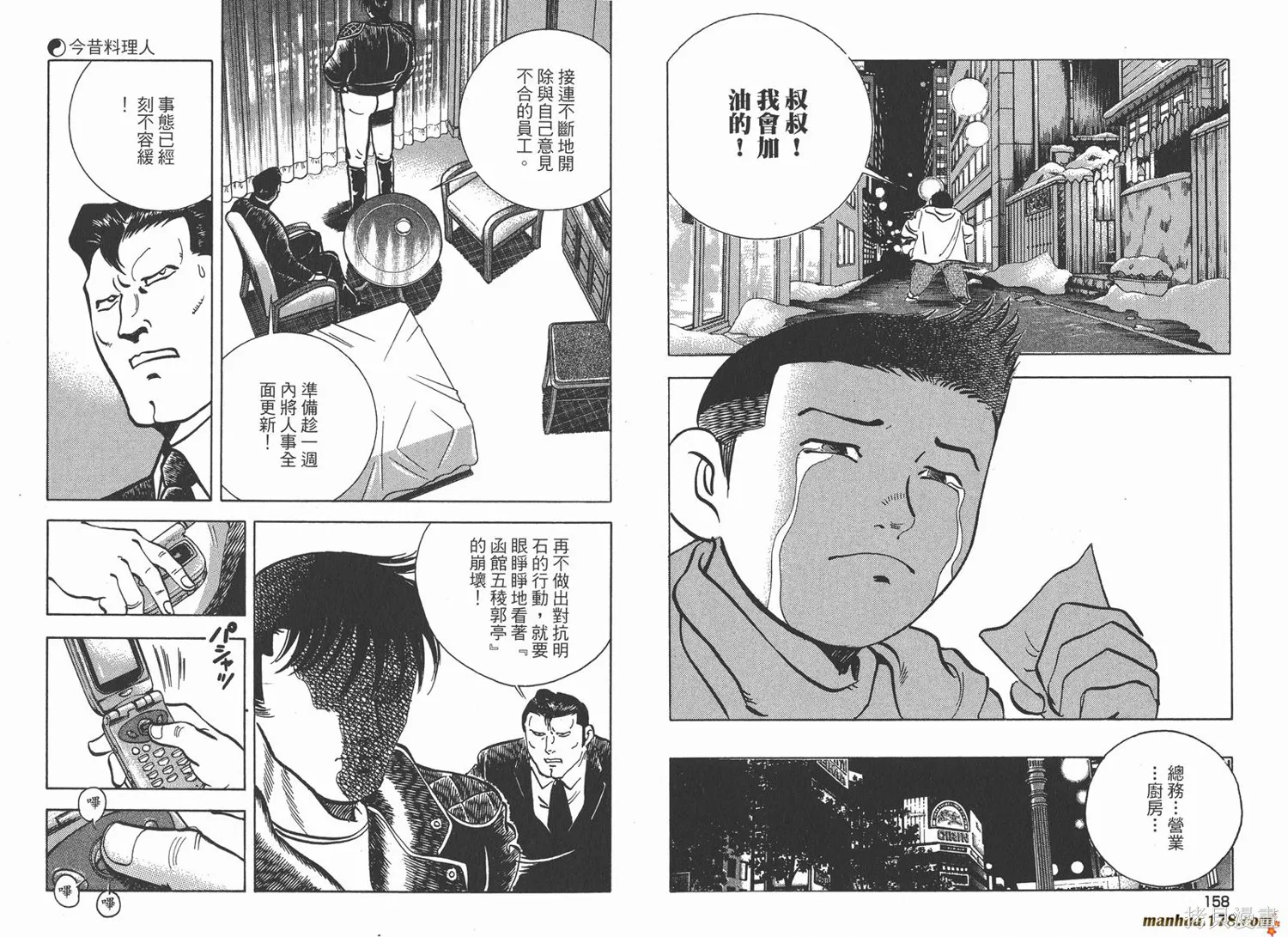 料理複活王,第22卷,第80张