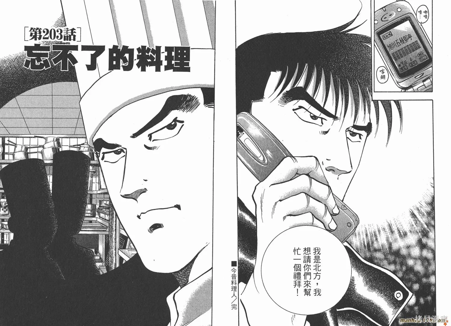 料理複活王,第22卷,第81张