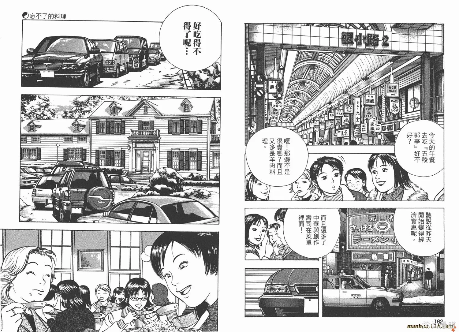 料理複活王,第22卷,第82张