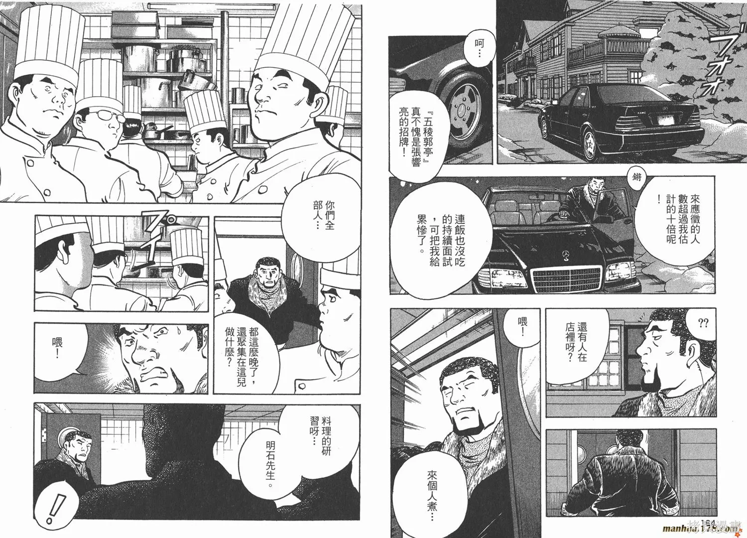 料理複活王,第22卷,第83张