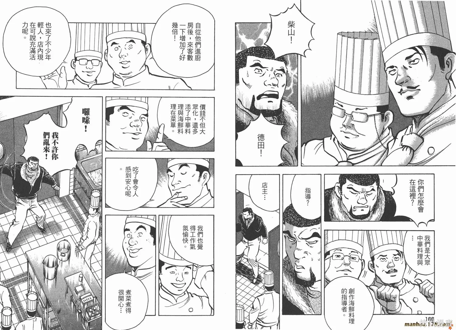 料理複活王,第22卷,第84张