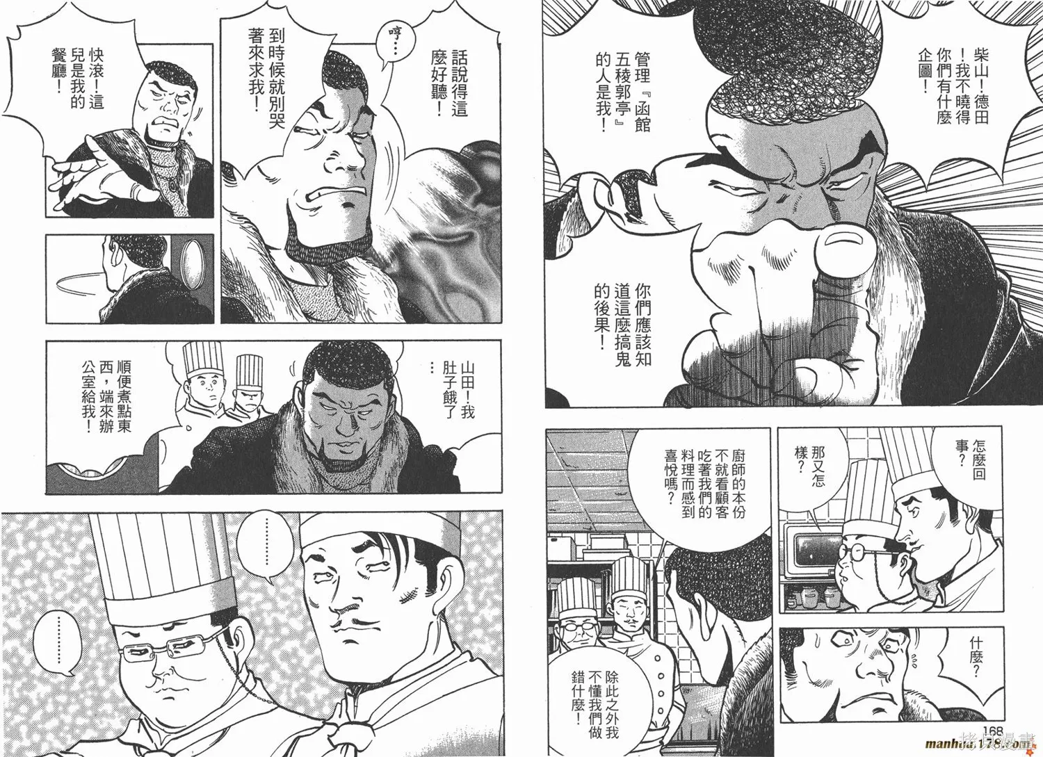 料理複活王,第22卷,第85张