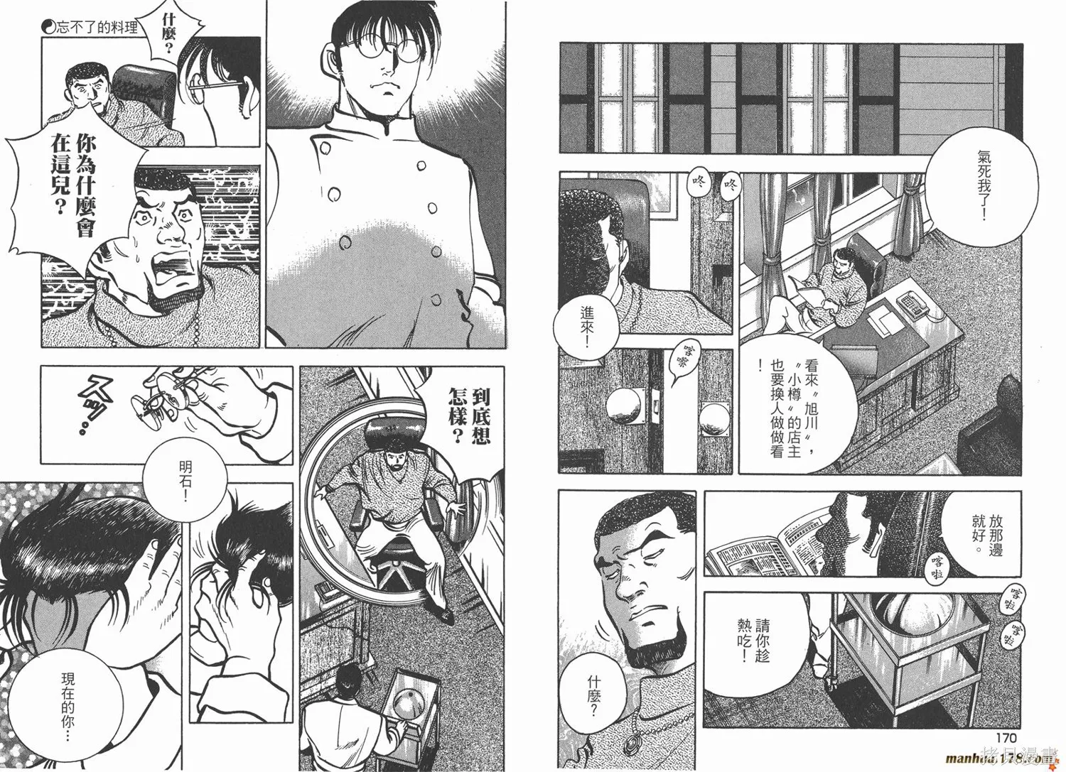 料理複活王,第22卷,第86张