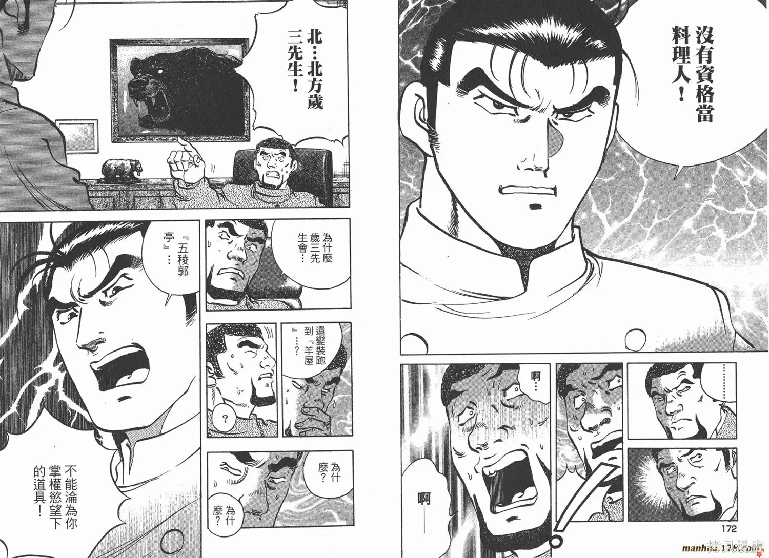 料理複活王,第22卷,第87张